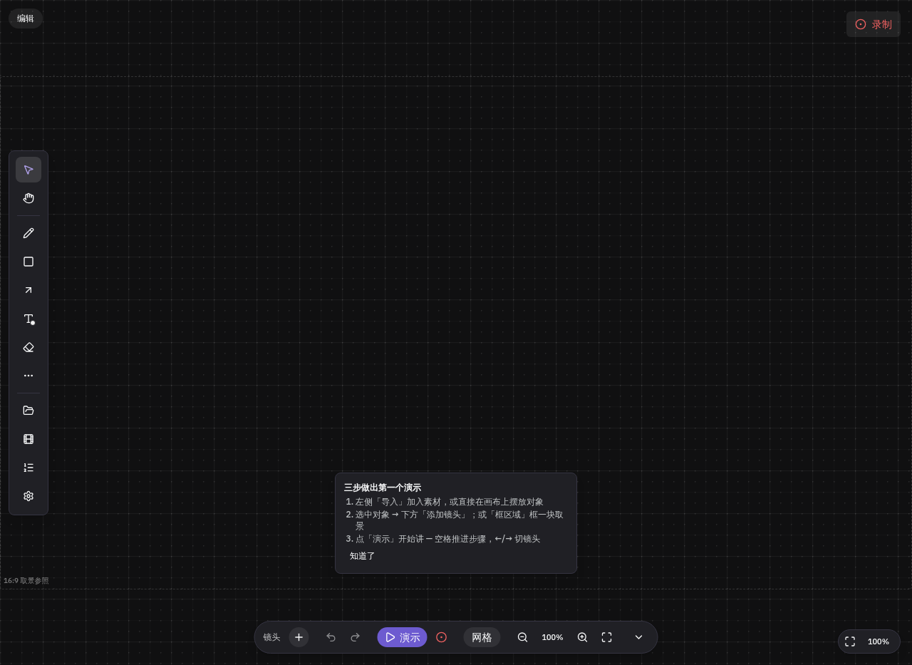 首次启动的引导卡：导入 → 添加镜头 → 演示