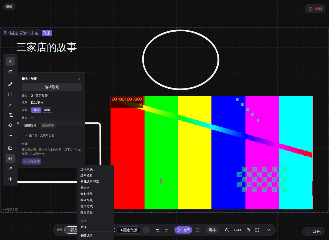 镜头右键菜单