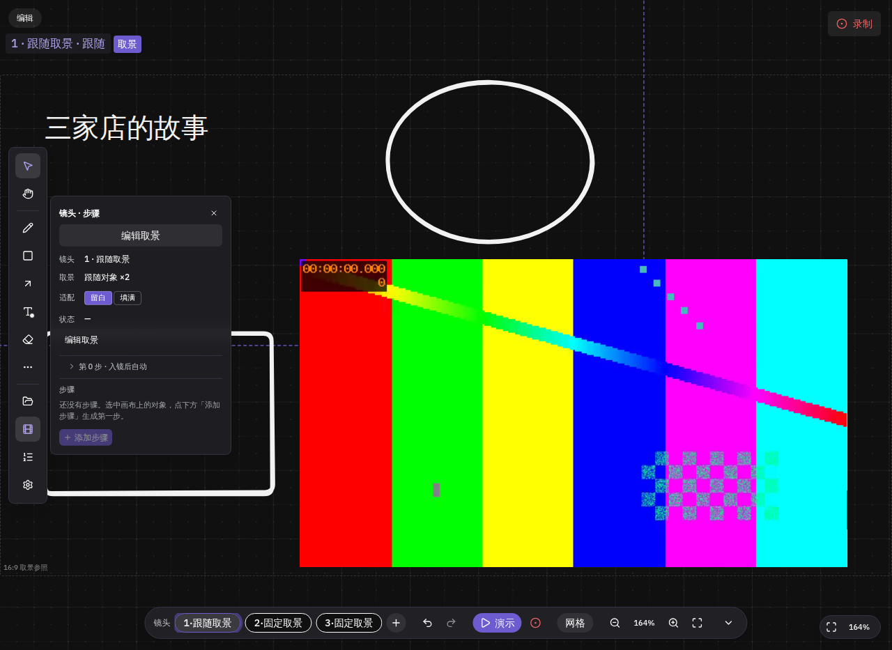 镜头·步骤面板
