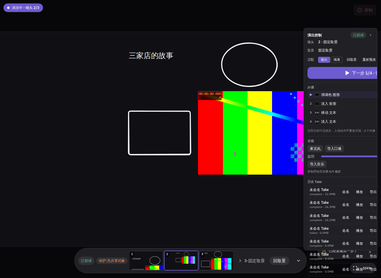 底栏三个镜头卡：跟随 + 两个固定取景