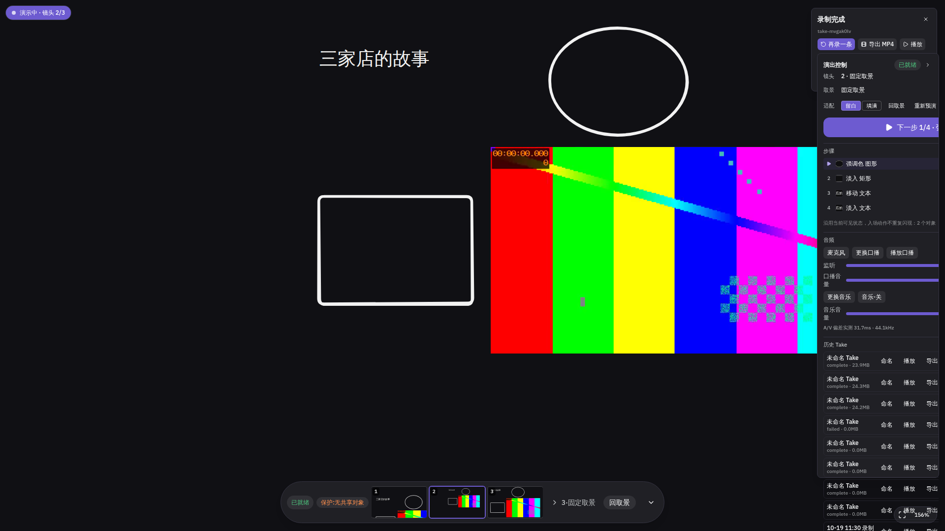 录制完成面板：再录一条 / 导出 MP4 / 播放